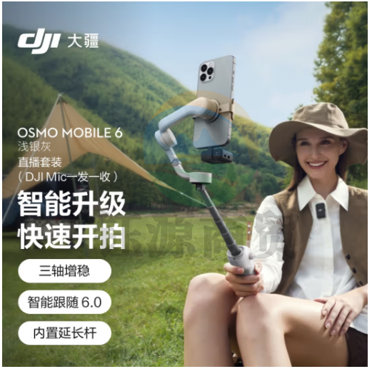 大疆【新颜色】大疆 DJI Osmo Mobile 6 浅银灰 直播套装(DJI Mic 一拖一) OM云台稳定器+随心换1年版