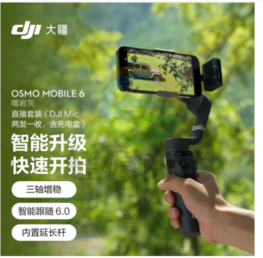 大疆 DJI Osmo Mobile 6暗岩灰直播套装(DJI Mic 一拖二)OM手机云台防抖vlog手持稳定器+随心换2年版