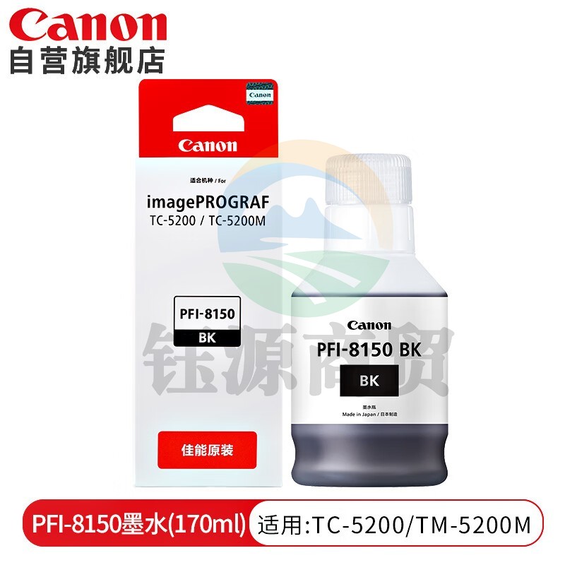 佳能(Canon)PFI-8150BK黑色颜料墨水170ml原装耗材适用TC-5200/TC-5200M