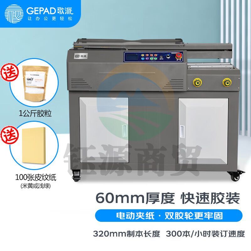 歌派(GEPAD)全自动无线柜式胶装机 标书文件档案书籍热熔胶粒装订机 财务会计报告过胶机 双胶轮 JZ-60SCA4