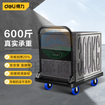 得力(deli) DL436300 平板小推车折叠拉货车91.5*60.5cm 免安装加厚承重600