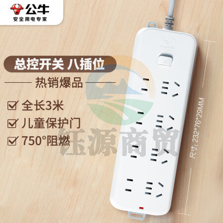 公牛(BULL)插座/插线板/插排/排插/接线板/拖线板 8位总控全长3米 GN-B3440