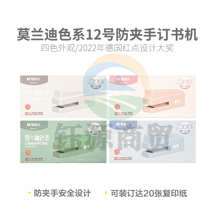 晨光常规订书机莫兰迪色系12号防夹手ABS916CJ