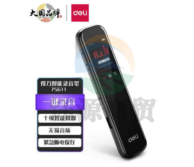 得力(deli)75611智能录音笔 16G内存 10级高清降噪录音笔