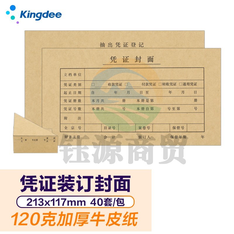 金蝶(kingdee)FM141记账凭证 会计凭证封面+封底+包角套装 213*117mm/120g加厚牛皮纸 40套/包