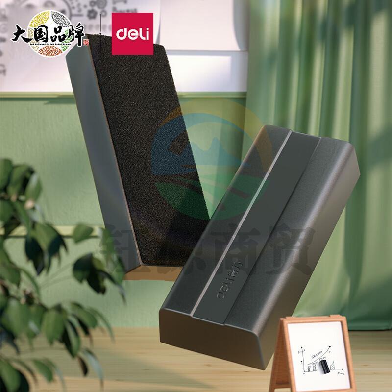 得力(deli)50160 124*54*28mm白板磁性白板擦黑板擦 黑色