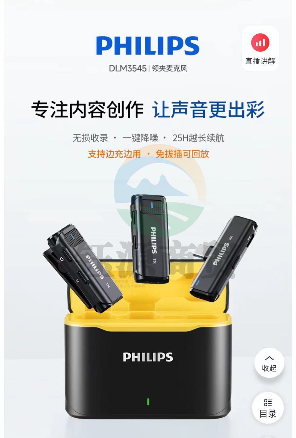 飞利浦(PHILIPS)无线领夹麦克风一拖二小蜜蜂收音麦声卡主播直播麦设备户外短视频直插式收音器DLM3545C(带充电仓)