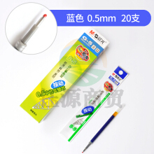 晨光(M&G)G-5B 蓝色按动中性笔替换笔芯0.5mm