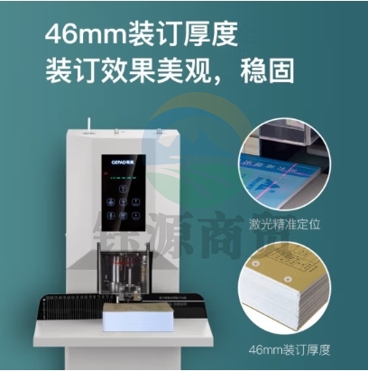 歌派(GEPAD)GP-6846 全自动财务凭证装订机 档案文件打孔机 热熔铆管打孔机