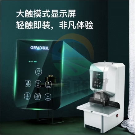 歌派(GEPAD) GP-7850 全自动财务凭证装订机 档案文件打孔机 一键装订