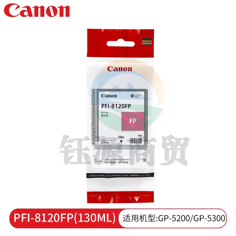 佳能(Canon)PFI-8120FP荧光色原装颜料墨盒墨水适用GP-5200/GP-5300大幅面打印机绘图仪