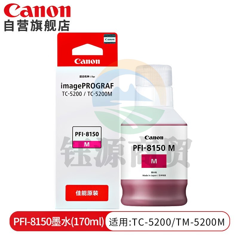 佳能(Canon)PFI-8150M品红色颜料墨水170ml原装耗材适用TC-5200/TC-5200M