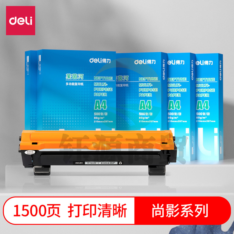 得力(deli)尚影硒鼓 M-TN1035 打印量 1500页 不含芯片 适用 Brother HL-1111 1118 1208 1208w 硒鼓 黑色