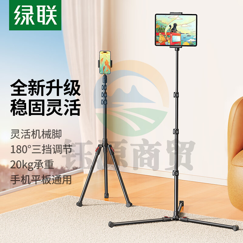 绿联 平板支架落地 手机支架直播追剧便携伸缩折叠三脚架 360旋转拍摄户外落地式多功能三脚支撑架