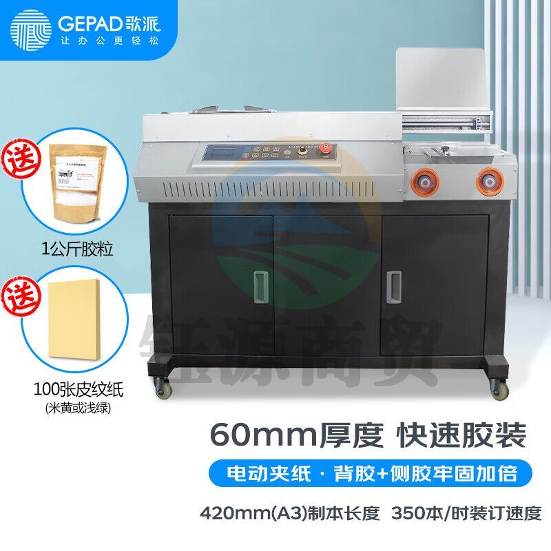 歌派(GEPAD)全自动无线柜式胶装机 标书文件档案书籍热熔胶粒装订机 财务会计报告过胶机 JZ-60SCA3