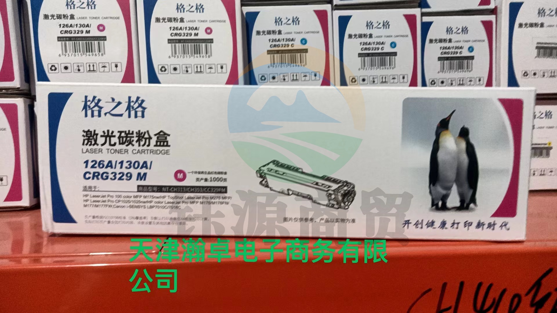 格之格 CRG329M 红色适用惠普M176n M177fw M176n M176fn M177fw M177 打印机130A