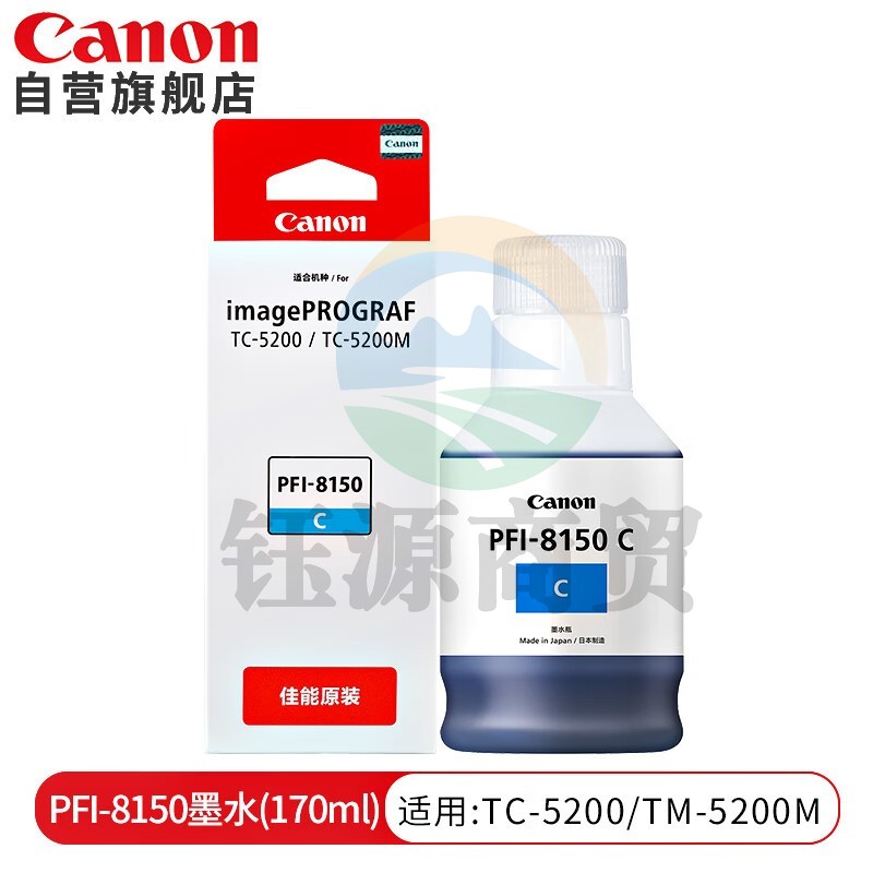 佳能(Canon)PFI-8150C青色颜料墨水170ml原装耗材适用TC-5200/TC-5200M