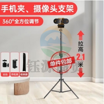电脑摄像头支架三脚架 适用手机夹/摄像头 自由调节2.1米360度调节6mm通用螺孔支架直播款