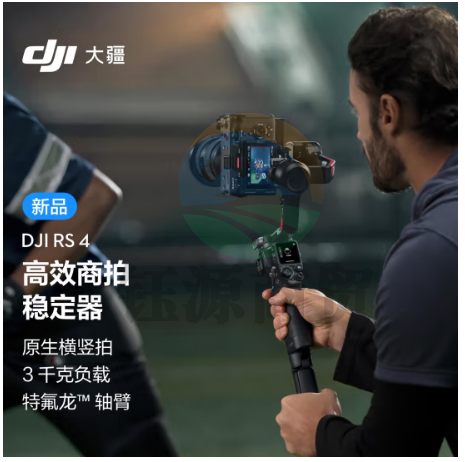 大疆DJI RS 4 如影手持云台稳定器 三轴防抖专业手持拍摄稳定器 3千克负载 单反微单云台+随心换1年