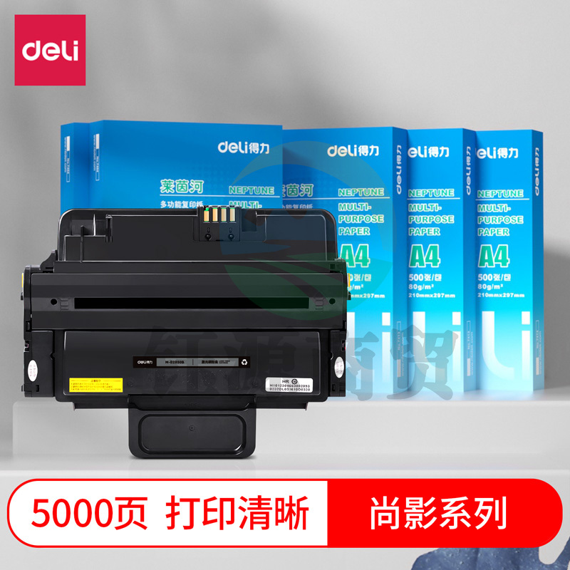 得力(deli)尚影硒鼓 M-D2850B打印量5000页 含芯片 适用Samsung ML-2850/2850D/2851/2851ND