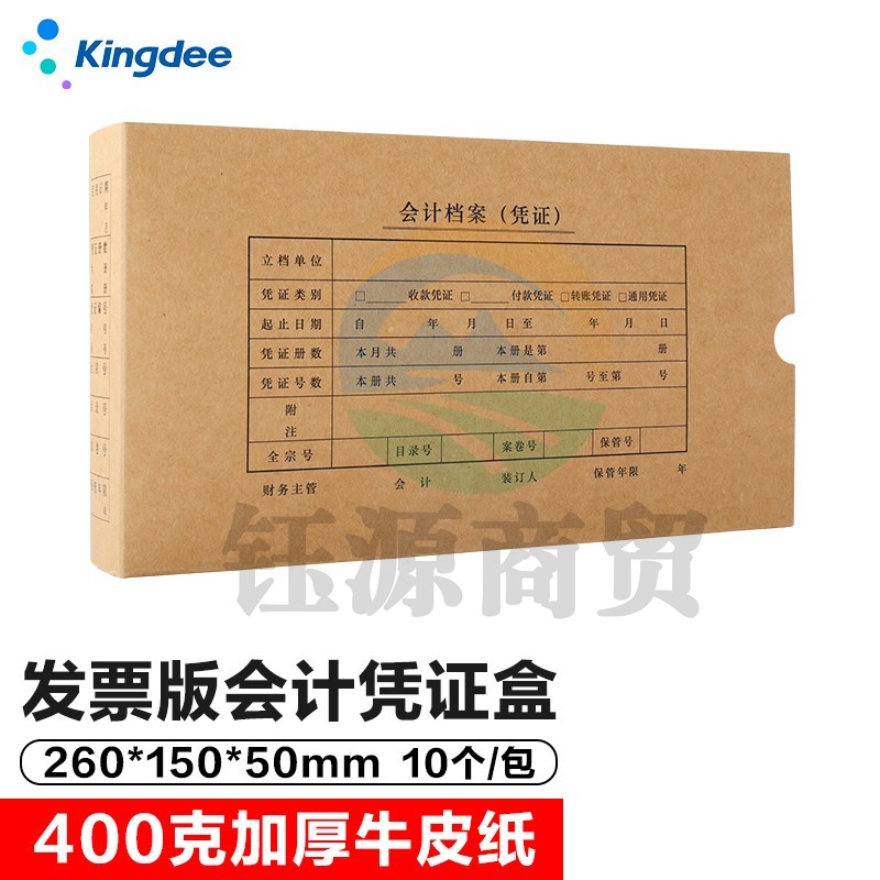金蝶(kingdee)SZ600322发票版会计凭证盒 260*150*50mm 10个/包