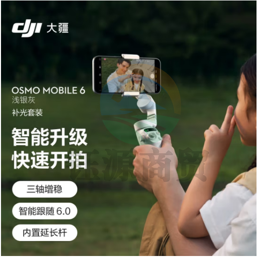 大疆【新颜色】DJI Osmo Mobile 6 浅银灰 补光套装OM手持云台稳定器智能手机自拍杆+随心换1年版