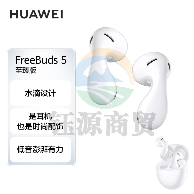 华为(HUAWEI)FreeBuds 5 至臻版 半入耳式降噪蓝牙耳机 水滴设计/澎湃单元/音乐运动耳机 陶瓷白