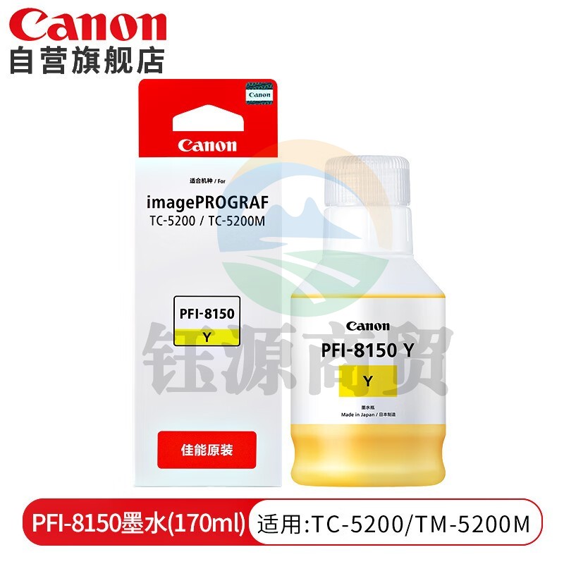 佳能(Canon)PFI-8150Y黄色颜料墨水170ml原装耗材适用TC-5200/TC-5200M