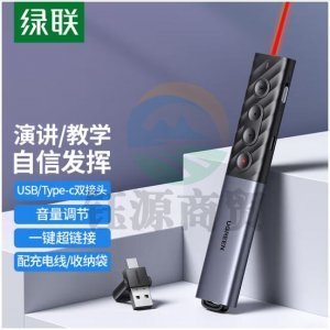 绿联 UGREEN 80136 激光投影翻页笔 多媒体课件教学演讲笔 红光无线遥控演示器放映笔