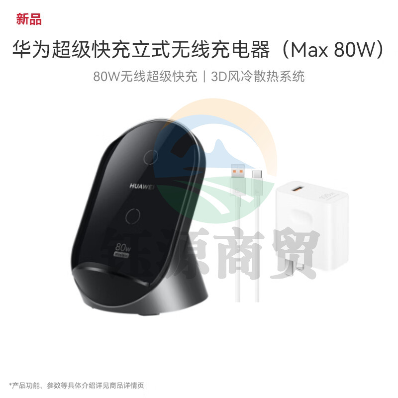 华为(HUAWEI)W081立式无线充电器(Max 80W)套装版含100W充电器+6A数据线适用华为手机Pura 70Pro/Pro+ 曜石灰