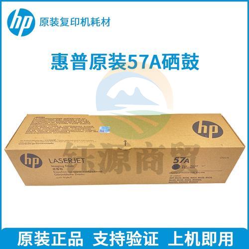 惠普 CF257成像鼓 57A 适用惠普HP M436n M436nda M436dn M433a打印机硒鼓 感光鼓 鼓架zhygh_262004339