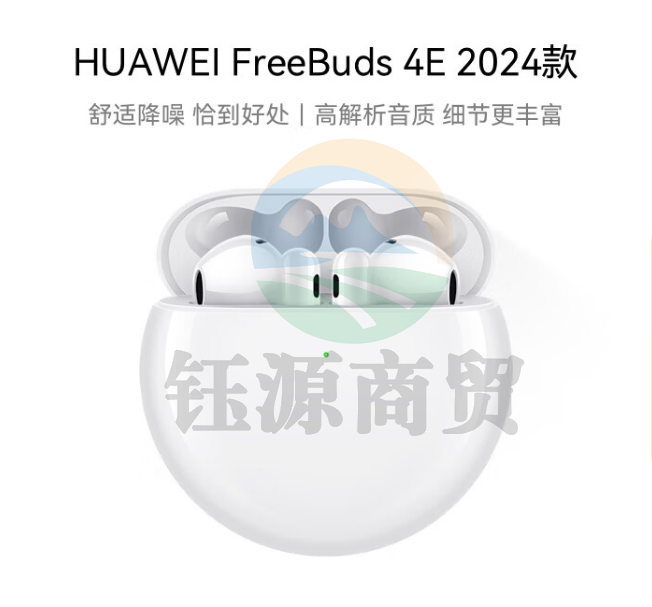 华为(HUAWEI)FreeBuds 4E 2024款 真无线蓝牙耳机 半入耳主动降噪 运动音乐耳机 高解析音质 陶瓷白