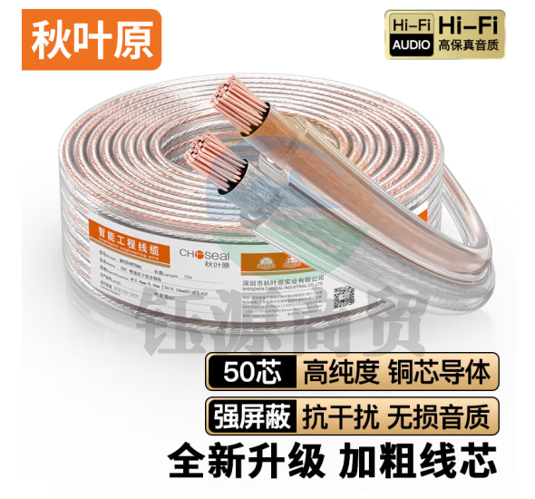秋叶原(CHOSEAL)音频线 音响线 音箱线 喇叭线 发烧级 增强型屏蔽抗干扰 纯铜50芯 10米 QS2240T10