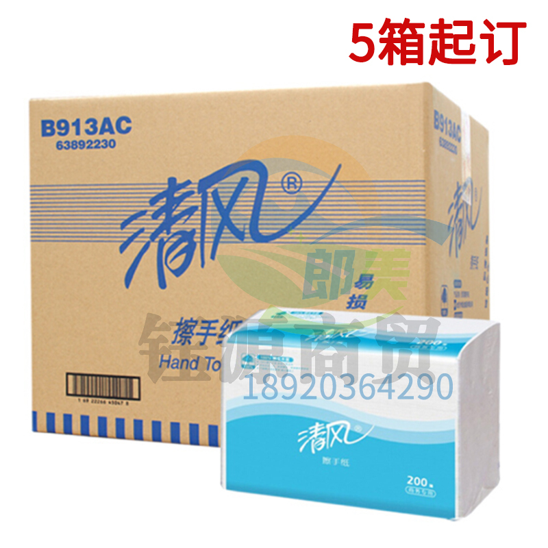 清风B913AC擦手纸商用三折200抽20包/箱干酒店抹卫生间抽取式厨房 5箱起订