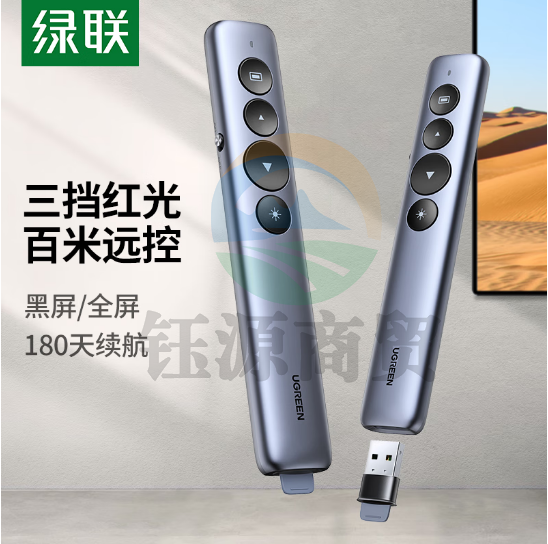 绿联15630 翻页笔 激光笔PPT多媒体课件教学投影笔 教师演讲笔 无线演示翻页器电子教鞭 红光放映笔