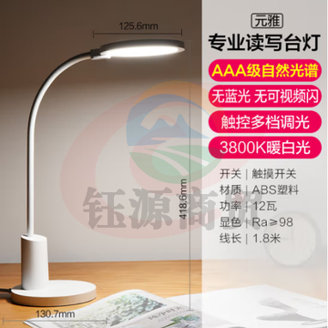 欧普（OPPLE）AAA级护眼台灯专业读写LED书桌宿舍学生儿童学习台灯 元雅