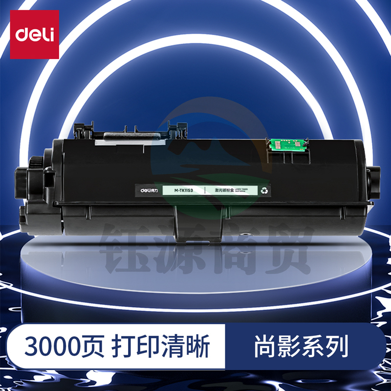 得力(deli)尚影硒鼓 M-TK1153适用京瓷 P2235dn/P2235dw【3000页】