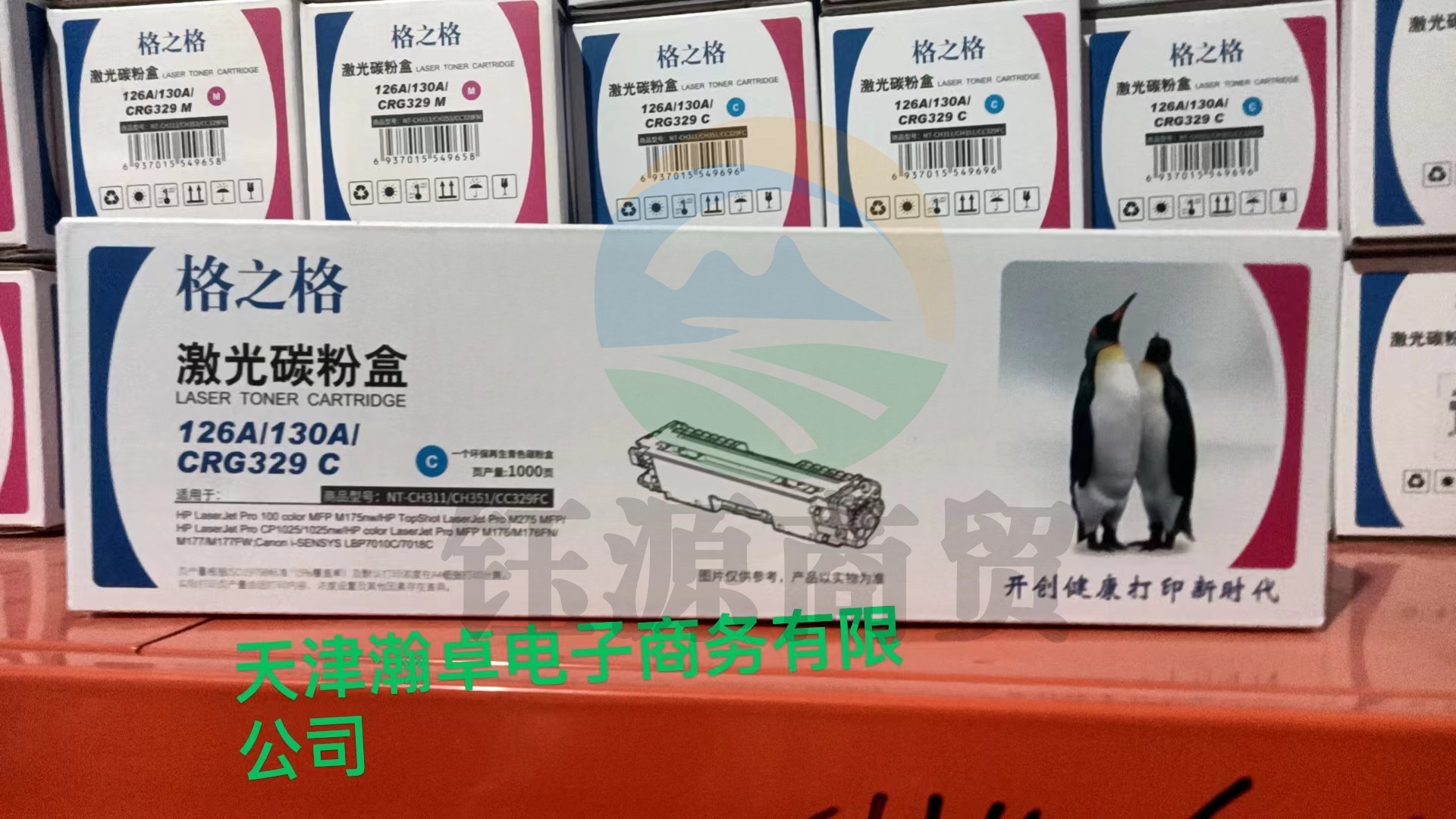 格之格 CRG329C 青色适用惠普M176n M177fw M176n M176fn M177fw M177 打印机130A