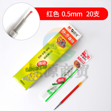 晨光(M&G)G-5C 按动中性笔替换笔芯0.5mm 红色整盒20支