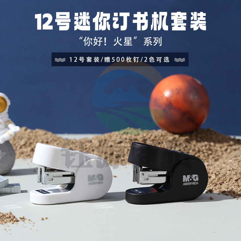 晨光 你好火星 12号mini订书机套装ABS916EA内附500枚钉便携小巧迷你订书器学生定书机标 ABS916EA 颜色随机1套