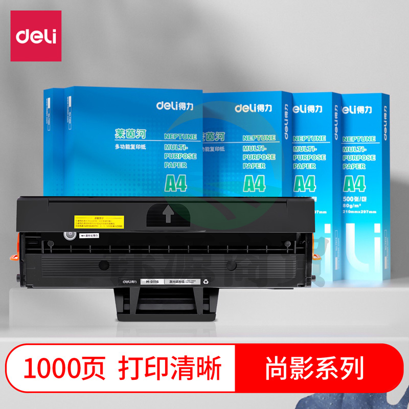 得力(deli)尚影硒鼓 M-D111S 打印量 1000页 含芯片 适用三星M2021W FH 黑色