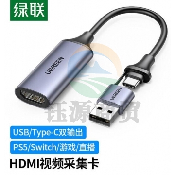 绿联 HDMI视频采集卡4K USB/Type-C双输出录制盒 PJ.832