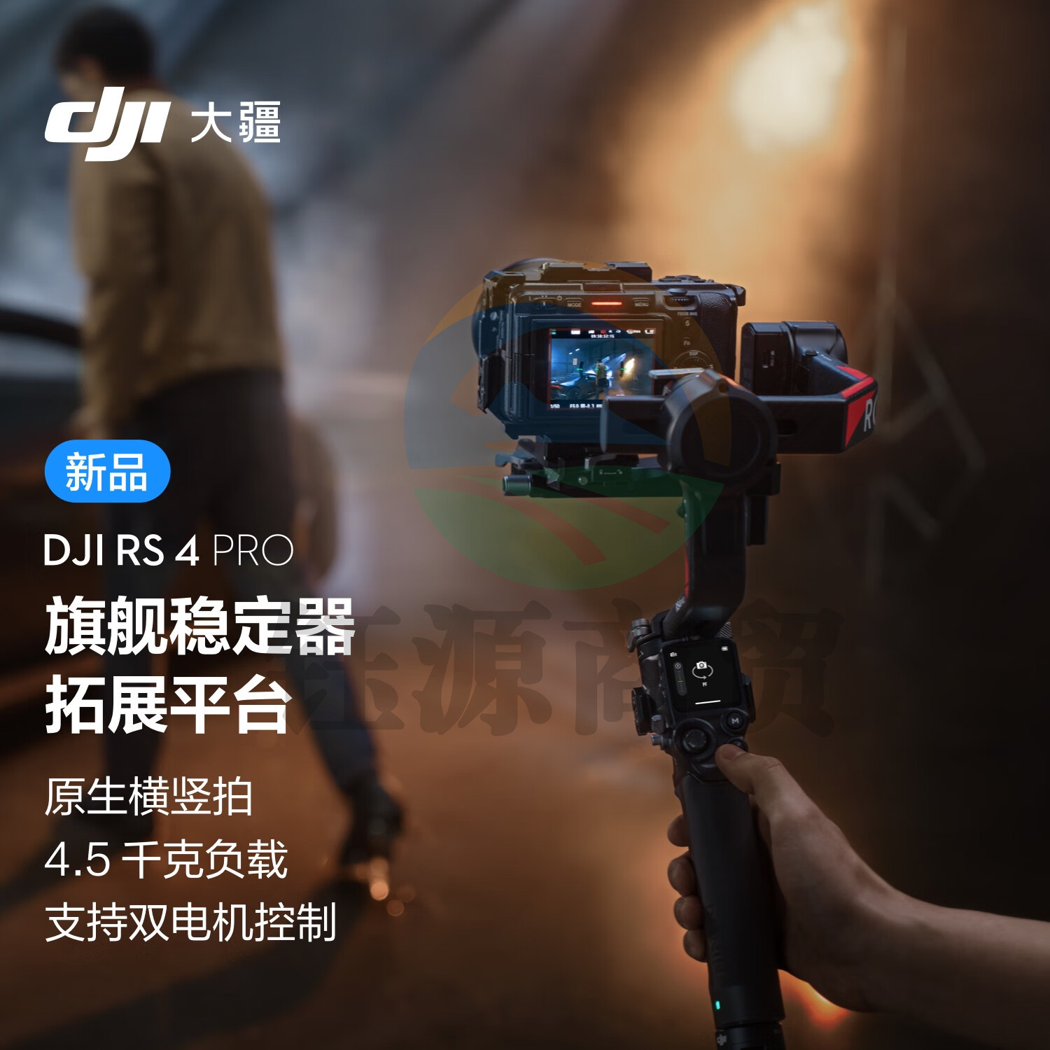 大疆DJI RS 4 Pro 如影手持云台稳定器 三轴防抖手持拍摄稳定器 4.5千克负载 旗舰单反云台+随心换2年