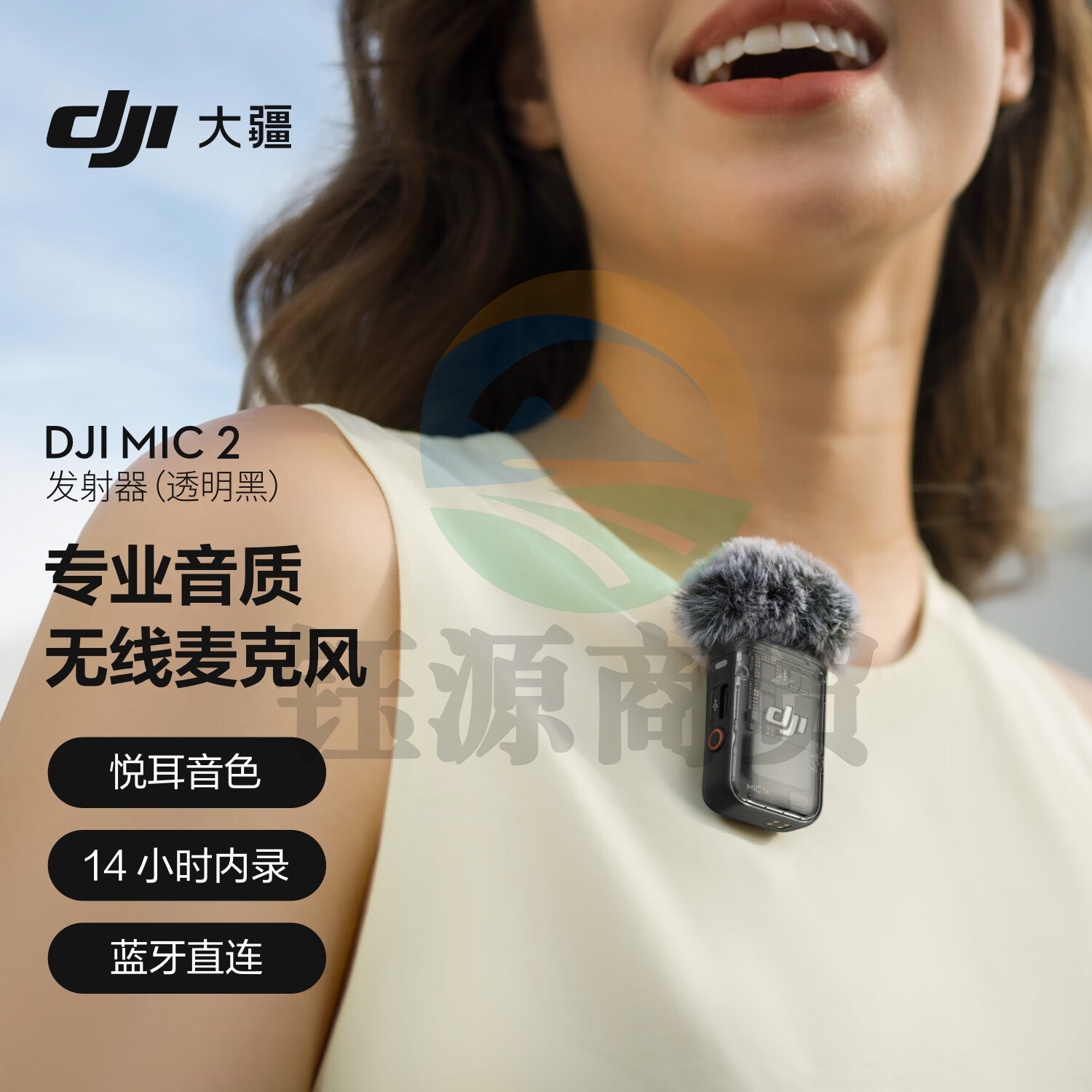 大疆DJI Mic 2 发射器(透明黑)专业音质无线麦克风 智能降噪 蓝牙直连 无损内录
