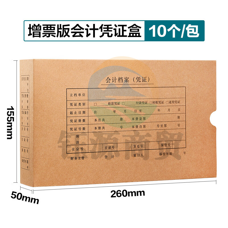 金蝶(kingdee)HZ13增票版会计凭证盒 260*155*50mm 10个/包