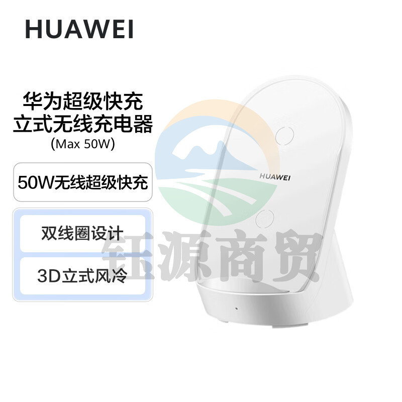 华为(HUAWEI)CP62RP超级快充 立式无线充电器套装 (Max50W)含Max66W有线充电器 适配华为手机Pura 70