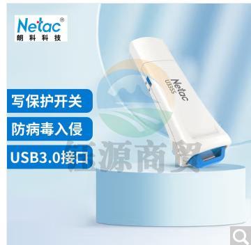 朗科/Netac U335S-64G USB3.0写保护数据安全防病毒U盘加密安全优盘防删除 带锁只读开关 白色 64GB(3个起订)