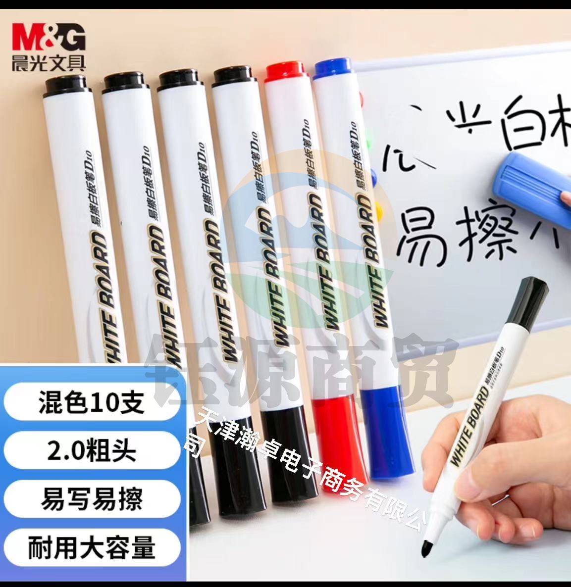 晨光(M&amp;G)文具可擦白板笔套装 单头易擦办公会议笔(7黑+2蓝+1红) 10支/盒