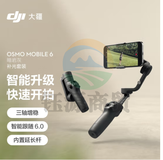 大疆 DJI Osmo Mobile 6 暗岩灰 补光套装 OM手机云台稳定器防抖vlog拍摄神器手持稳定器+随心换2年版