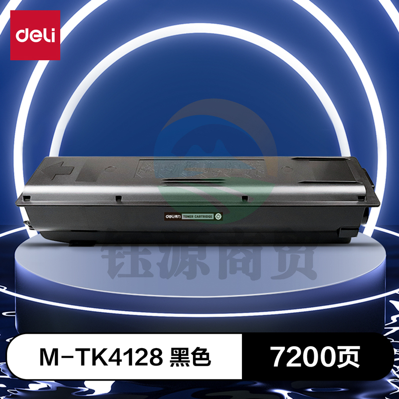 得力(deli)尚影硒鼓 M-TK4128 适用于京瓷Kyocera TASKalfa 2010/2011打印机
